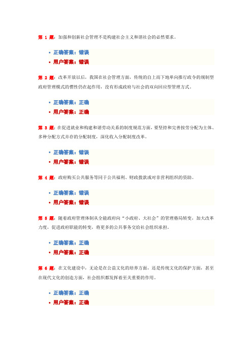 加强与创新社会管理考试2012年最新(98分)(第29题有错)