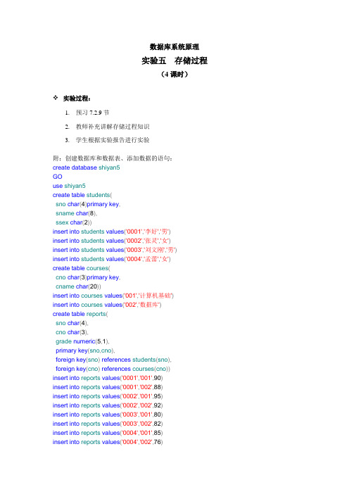 数据库系统原理存储过程实验