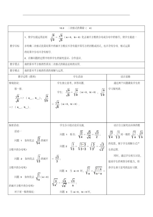 12.2二次根式乘除4