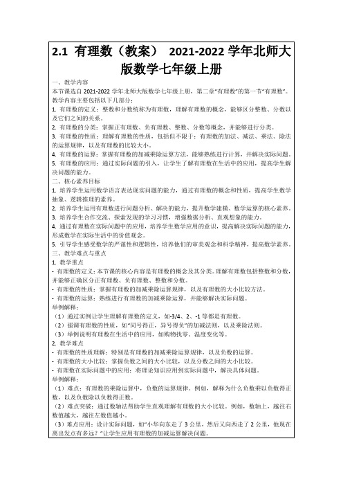 2.1有理数(教案)2021-2022学年北师大版数学七年级上册