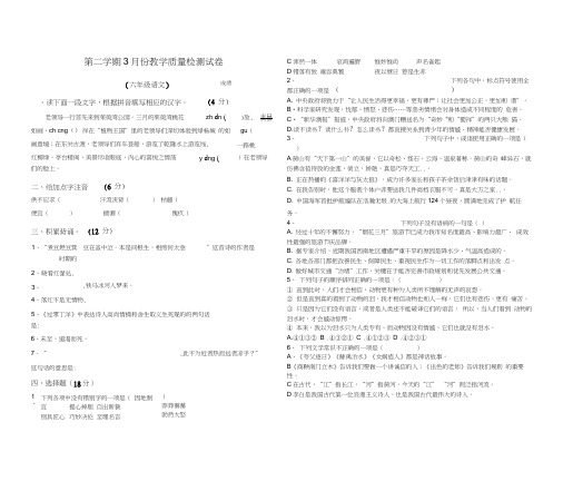 精编语文S版六年级下册3月份月考试卷