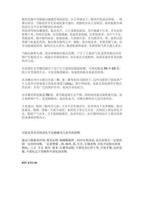 肠鸣
