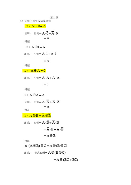 数字电子技术课后习题及答案 申忠如