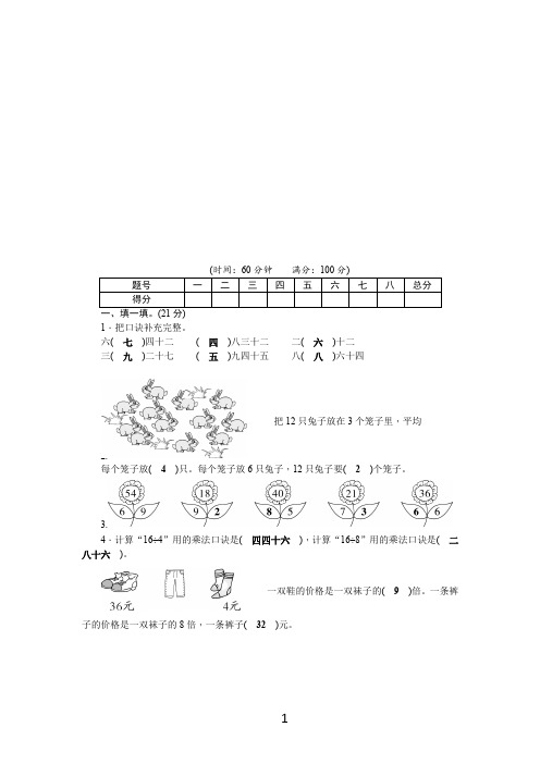 西师版二年级数学上册第6单元测试题及答案