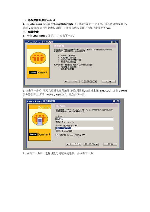 Lotus notes配置操作说明(附件三)
