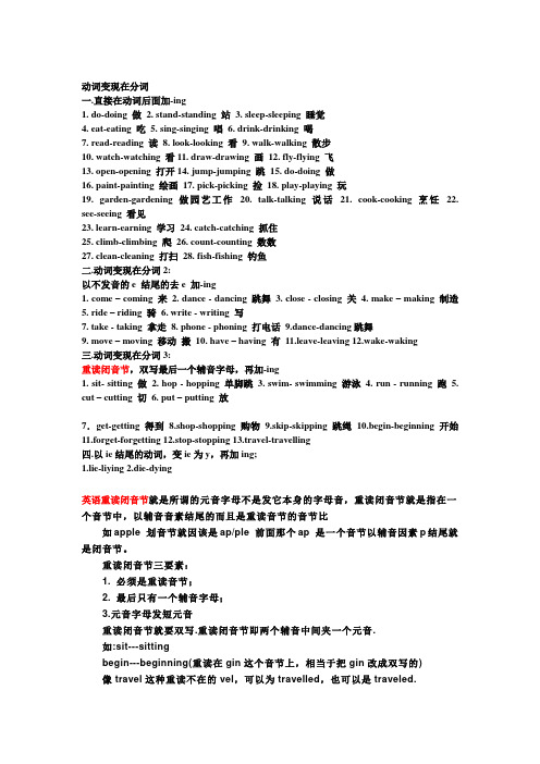 【小学五年级英语】动词变现在分词详解共(2页)
