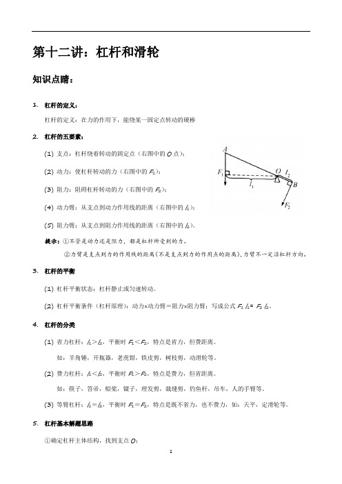 第十二讲 杠杆和滑轮    复习学案  2021-2022学年人教版物理八年级下册