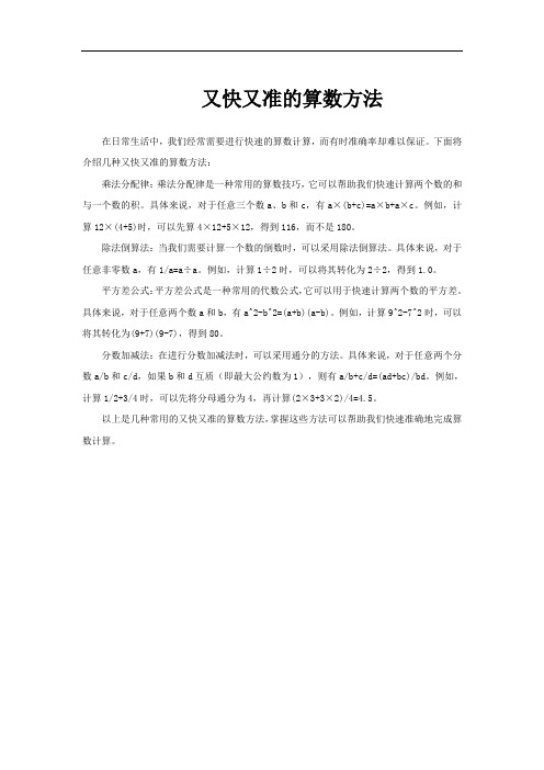 又快又准的算数方法