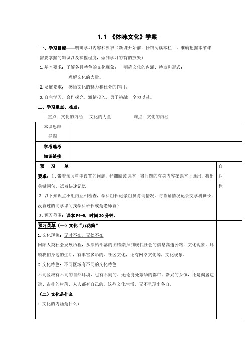 人教版高二政治必修三 1.1体味文化 学案教师版 