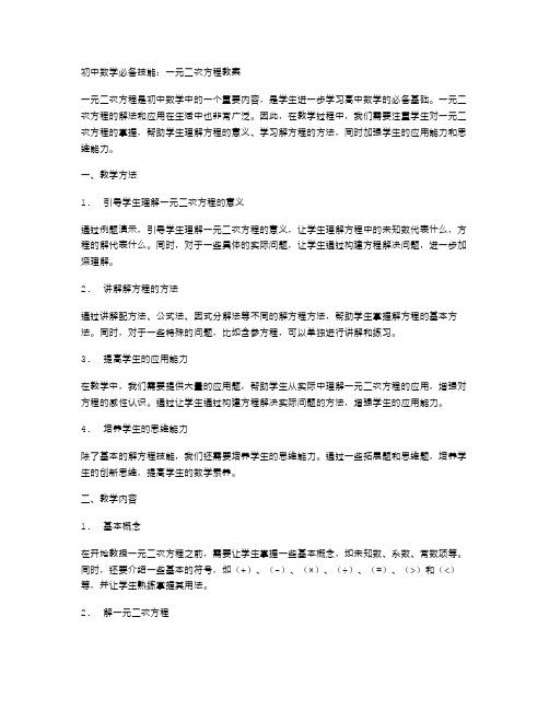 初中数学必备技能：一元二次方程教案