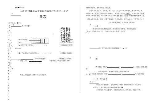 2019年山西省中考语文试卷(含答案与解析)