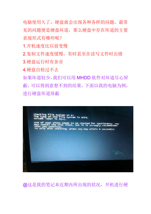 硬盘修复工具MHDD的简单使用教程