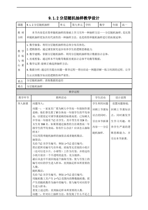 分层随机抽样教案