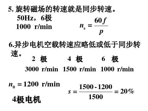 微特电机部分习题解答