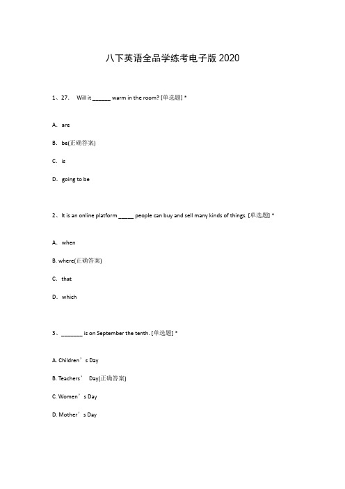 八下英语全品学练考电子版2020