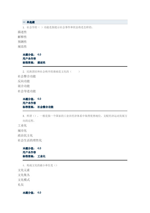 兰大15年-社会学概论课程作业_C