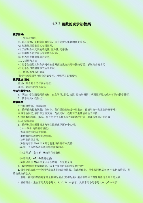 人教版高中数学必修一《函数的表示法》教学导学案