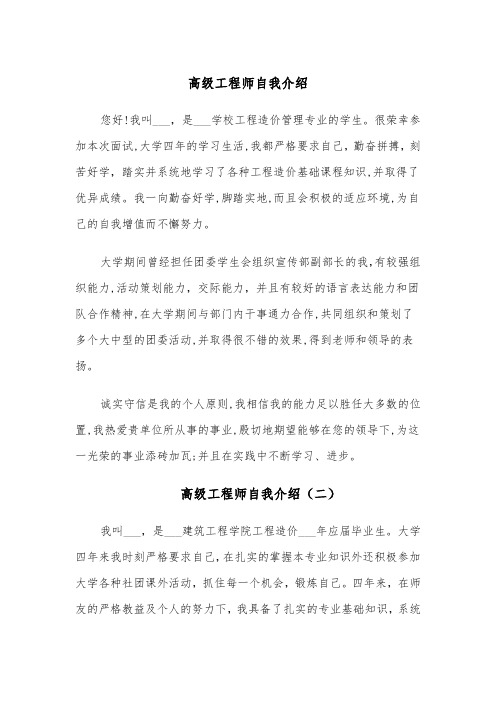 高级工程师自我介绍(四篇)