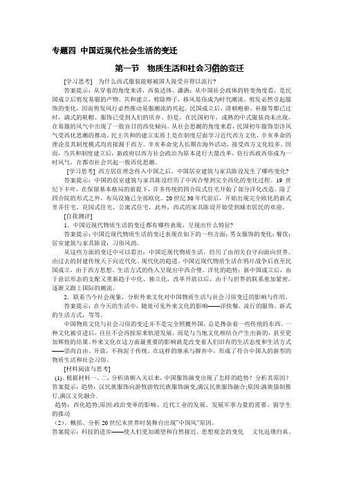 历史必修二专题四五课后习题参考答案