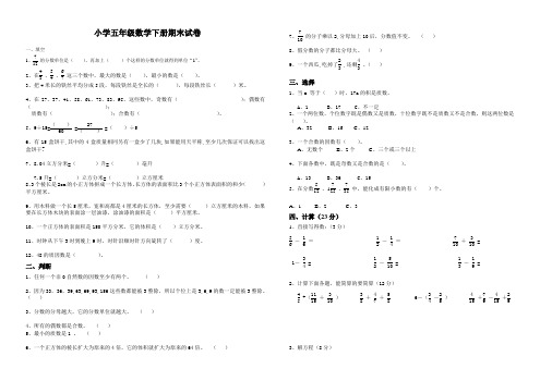 【人教版】2016年春小学五年级数学下册期末试卷及答案