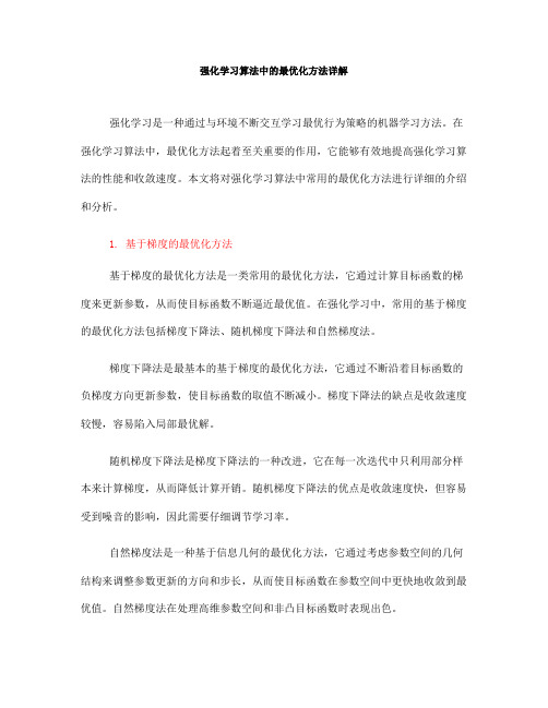 强化学习算法中的最优化方法详解(六)