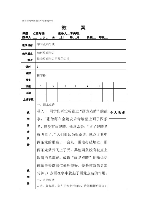 一年级书法第十课 点画写法