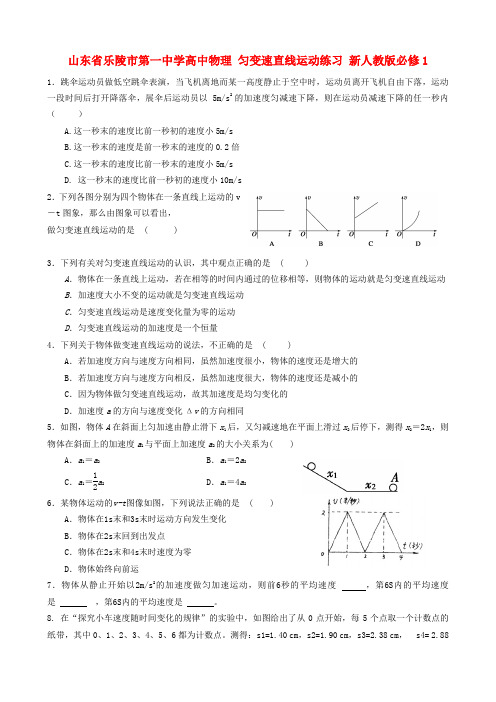 山东省乐陵市第一中学高中物理 匀变速直线运动练习 新人教版必修1