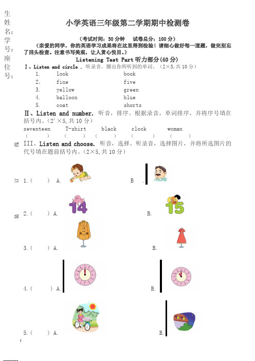 2017—2018学年下册小学三年级英语期中考试试卷