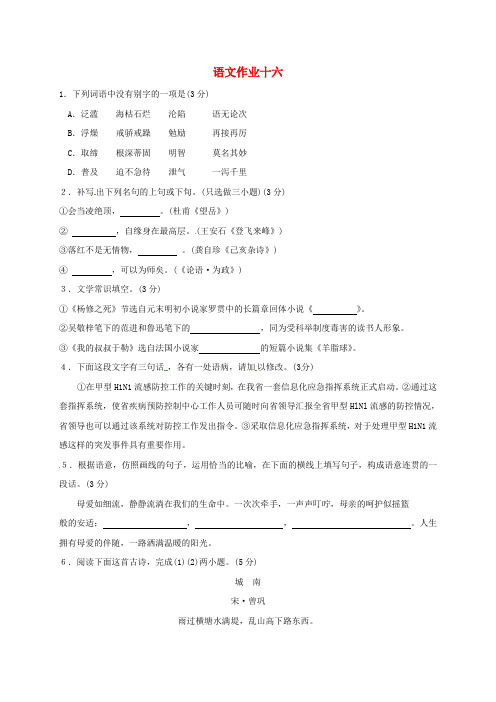 江苏省海安县2018年八年级语文下学期暑假作业练习十六(无答案) 苏教版