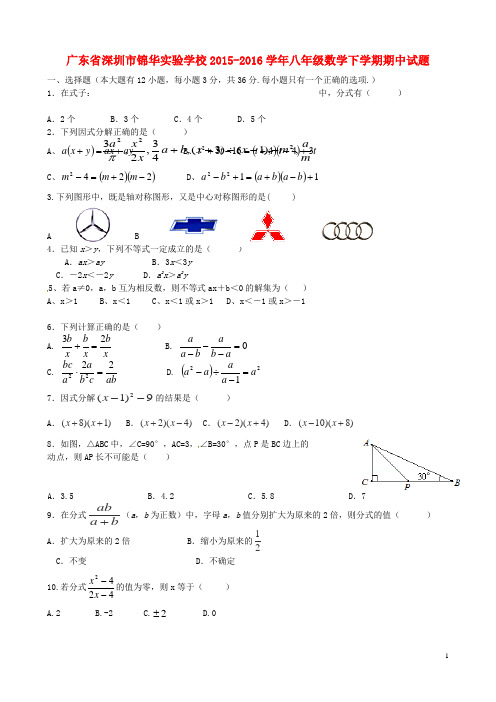 广东省深圳市锦华实验学校八年级数学下学期期中试题 北师大版