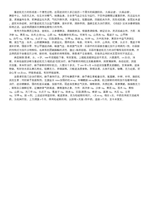 中西药物结合治疗重症肌无力合并延髓麻痹体会_中西治疗重症肌无力有效果吗.doc