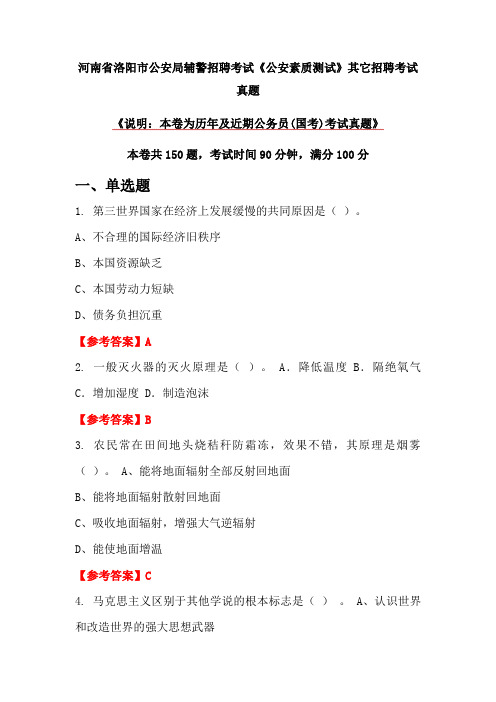 河南省洛阳市公安局辅警招聘考试《公安素质测试》真题