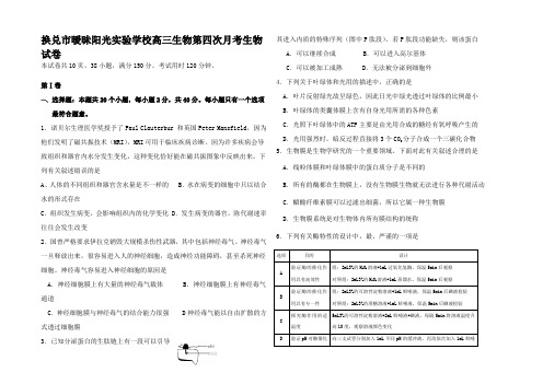 高三生物毕业班第四次模拟测试(包括答案和答题卡)