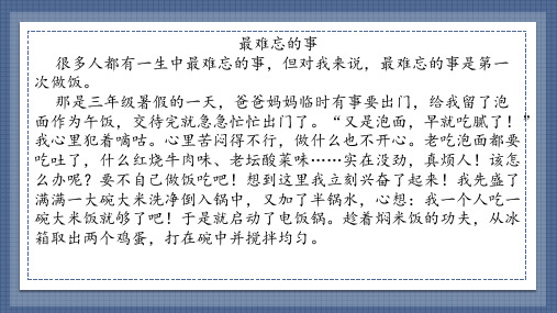 初中考场优秀作文标准 课件(共59张ppt) 2022-2023学年部编版语文七年级上册