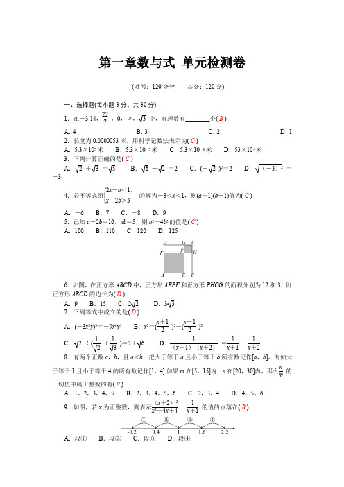 2021年中考数学复习第一章数与式单元检测卷