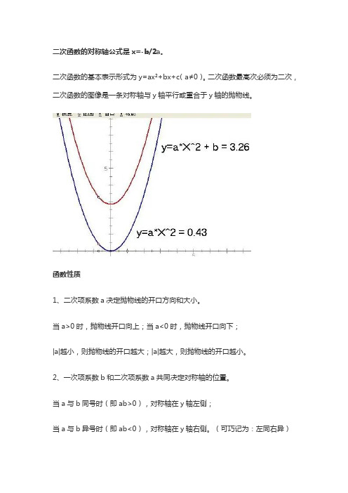 二次函数对称轴的公式