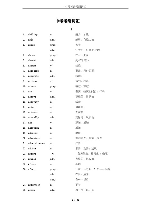 中考英语考纲词汇