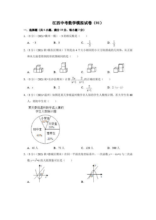 江西中考数学模拟试卷(01)