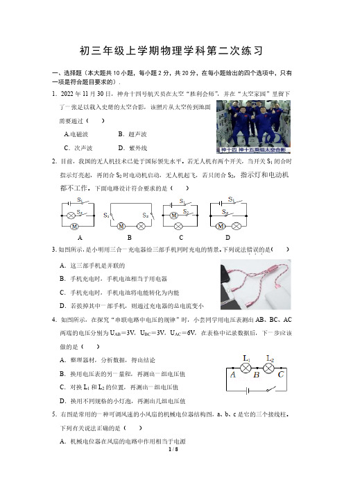 陕西西安碑林区交大附中2022-2023学年九年级上学期第二次月考物理试卷