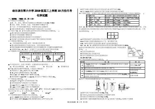 黑龙江省哈尔滨市第六中学2021-2022学年高三上学期第一次月考化学试题