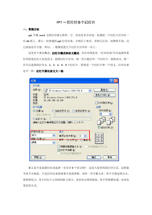 PPT一页打印多个幻灯片