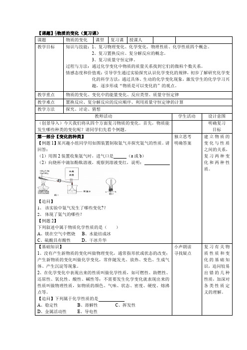 初中化学_物质的变化教学设计学情分析教材分析课后反思