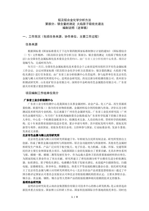 铝及铝合金化学分析方法