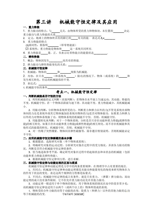 湖南省临湘一中2012届高三物理一轮复习学案(新人教版)：必修2 第6章 第3讲 机械能守恒定律及其应用