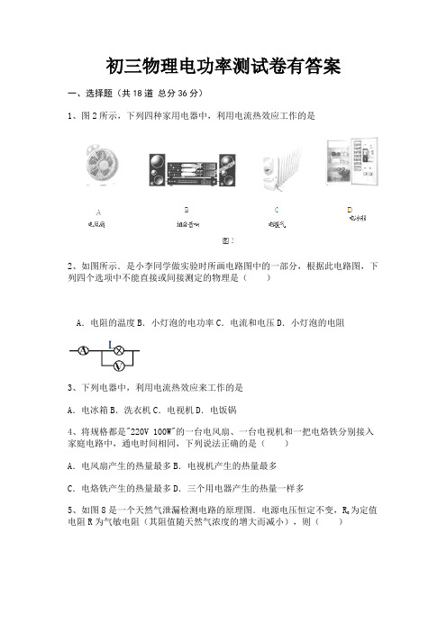 【完整版】初三物理电功率测试卷有答案