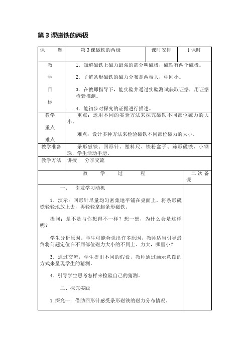 第3课磁铁的两极