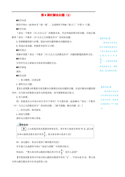 六年级数学上册1分数乘法第9课时解决问题教案新人教版