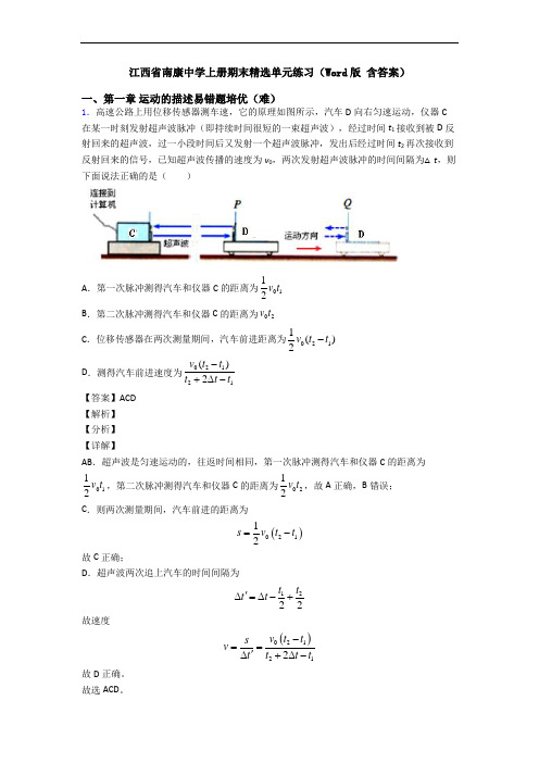 江西省南康中学上册期末精选单元练习(Word版 含答案)