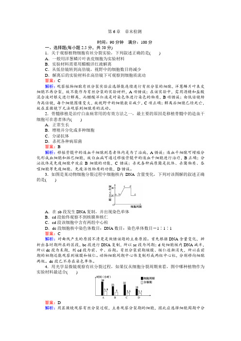 2017-2018学年高一生物必修1练习：第6章 章末检测 含解析 精品