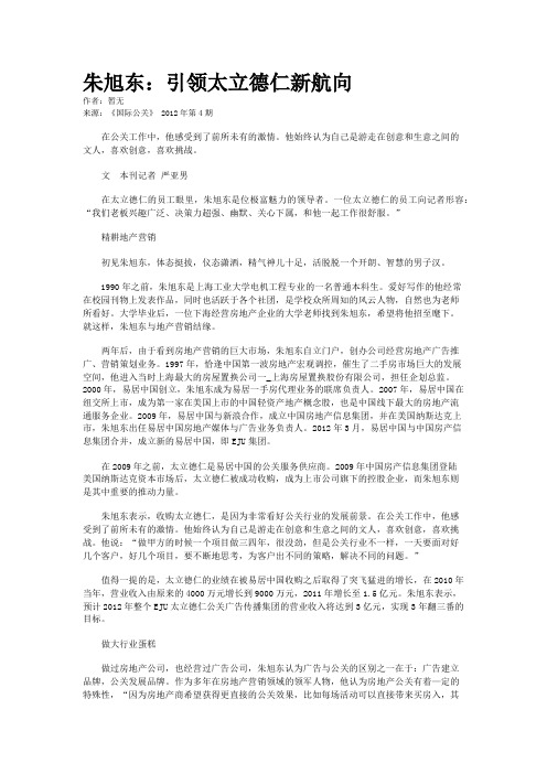 朱旭东：引领太立德仁新航向 